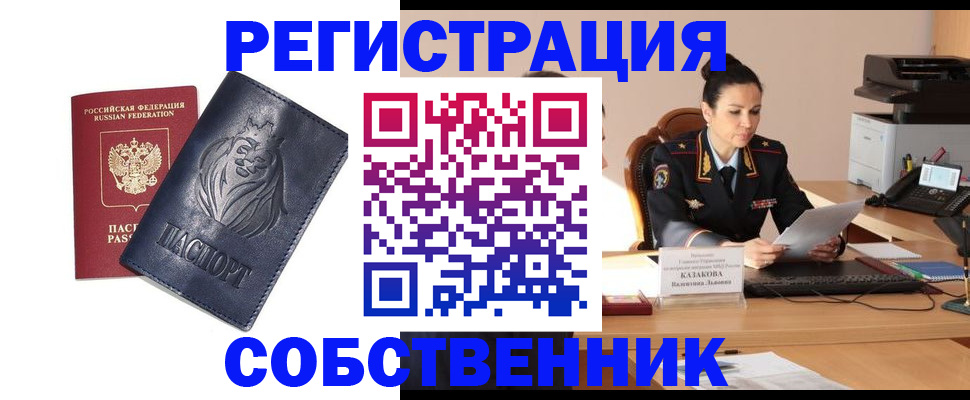 прописка законно в Онеге